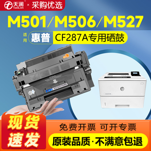 xn粉盒M527dn M506dn M501n打印机墨盒M505x M527z dnm M506x HP87a硒鼓M501dn 天澜适用惠普CF287a