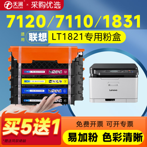 天澜适用联想LT1821专用粉盒