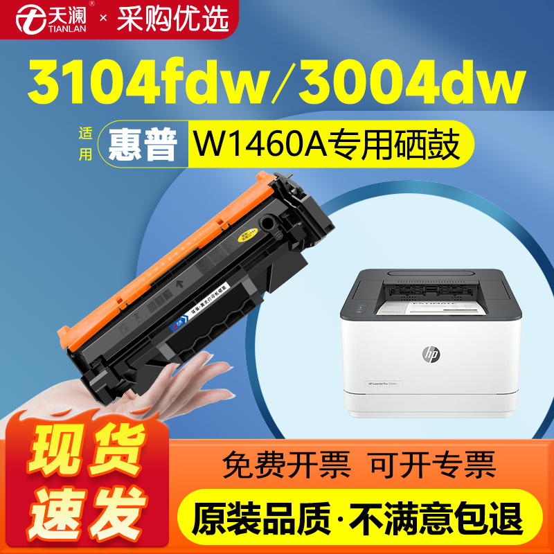 适用惠普W1460AW146A专用硒鼓