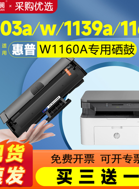 天澜适用惠普W1160AC硒鼓HPLaser MFP 1139A 1005a 1003w 1003a激光打印机1140a HP116A一体机墨盒墨粉碳粉盒