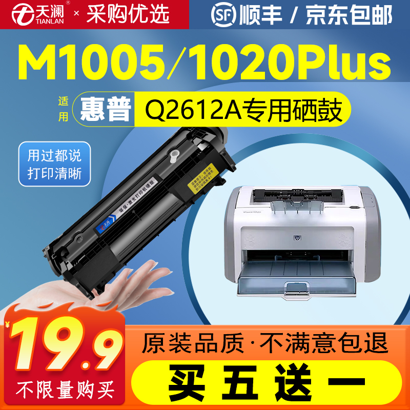 天澜适用惠普Q2612/2900硒鼓
