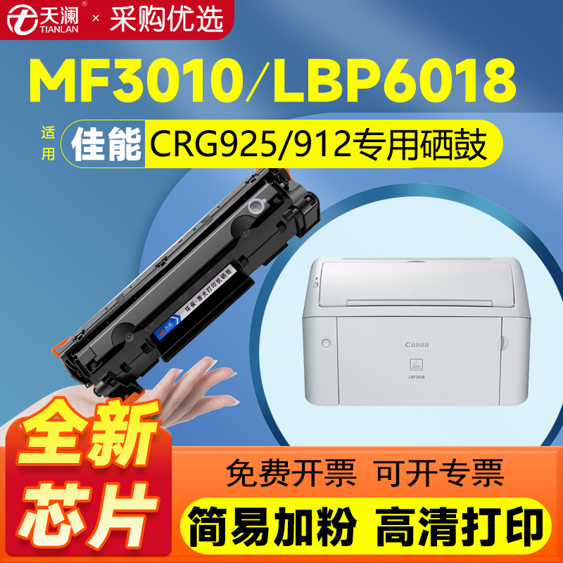 天澜适用佳能CRG925 912硒鼓可加粉CRG325 725打印机MF3010碳粉盒3010 3018 3108 3100墨粉盒LBP6000 6018L/w
