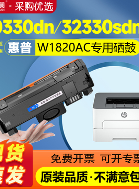 天澜适用惠普HP Laser MFP 32330sdnw硒鼓32330sdnw打印机粉盒惠普墨盒碳粉盒 【套装】W1820A粉盒+硒鼓架