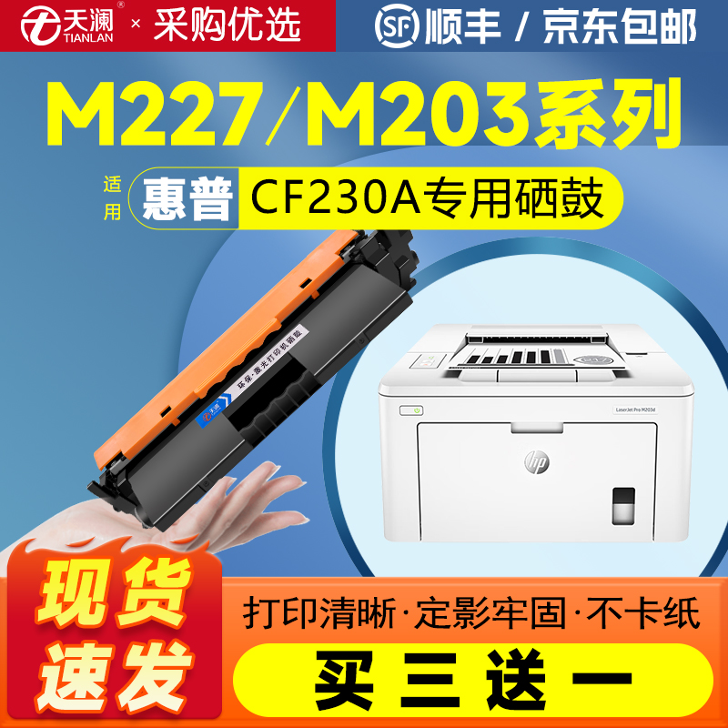 天澜适用惠普M227专用粉盒