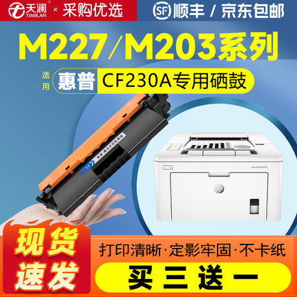 适用惠普M227fdw/CRG051硒鼓CF230A粉盒m227sdn/m227fdn打印机碳粉m203d m203dw墨盒CF232A成像鼓佳能MF269dw