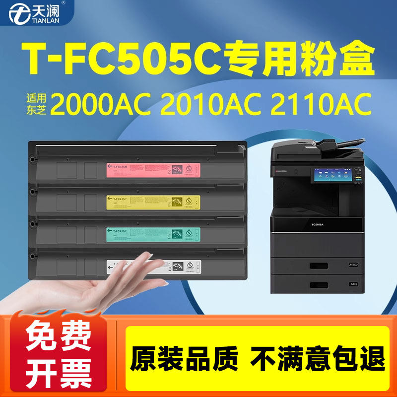 天澜适用东芝T-FC50C专用粉盒