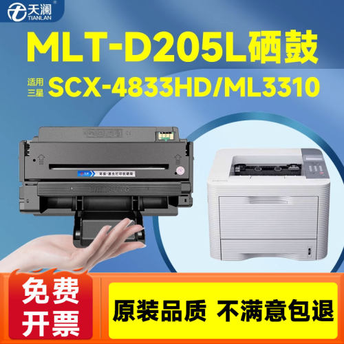 适用易加粉MLT-D205L激光打印机