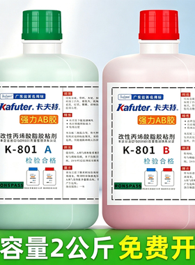 卡夫特青红ab胶k801改性丙烯酸脂胶粘剂强力粘金属塑料大理石胶水