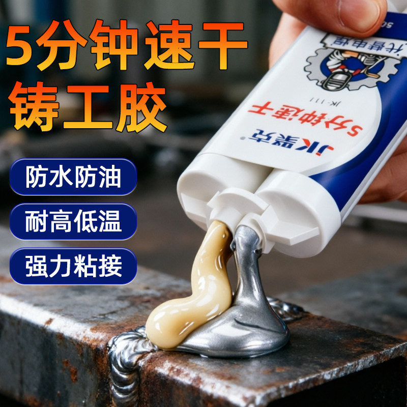 速干型强力铸工胶高强度焊接胶金属塑料修补剂耐高温水管补漏胶水