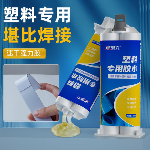 【效果好敢保证】粘塑料专用胶水
