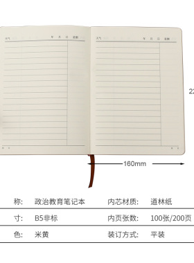 定做带批注栏B5平装日记本替换芯A5可拆卸定制本商务套皮笔记本内页线装记事本内胆160*220纸100张200个页码