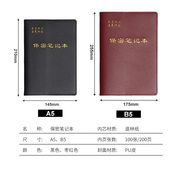 A5B5皮面保密工作笔记本新版 工作手册记事本32K保密制度带页码 会议记录笔记本手册定制单位名称加厚日记本