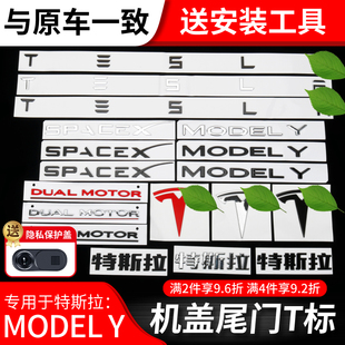 特斯拉MODEL Y英文机盖车标 model丫黑色字母贴黑化尾标字标改装