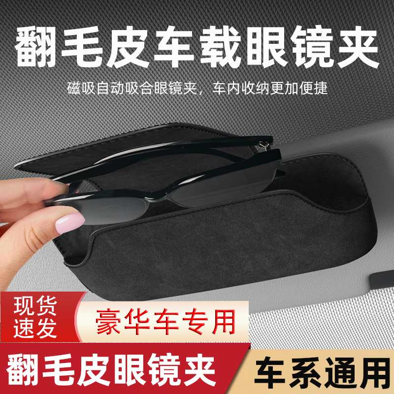 车载眼镜盒遮阳板墨镜夹汽车内主驾眼镜夹太阳镜车用收纳盒眼镜架