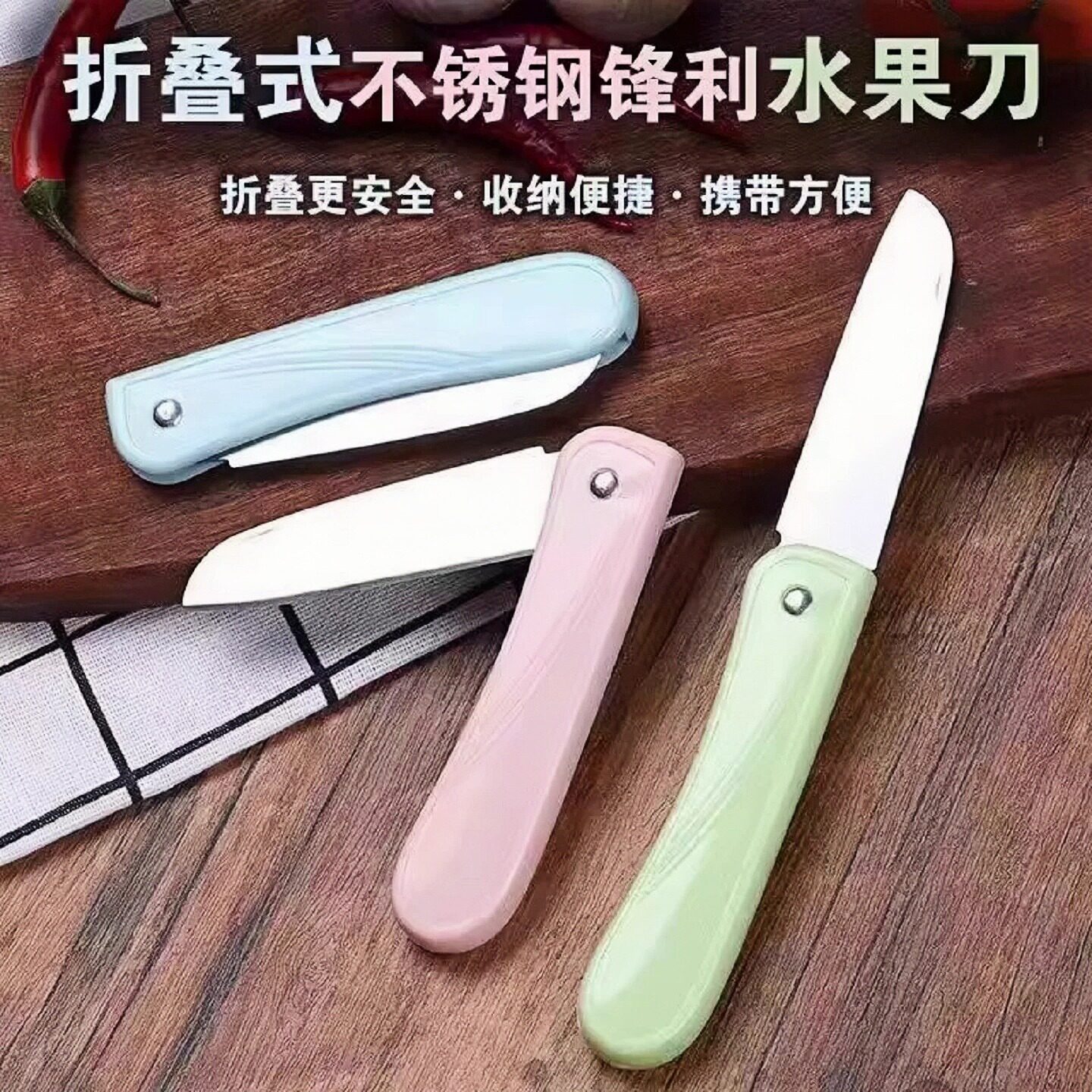 家用宿舍折叠水果刀 削皮水果刀便携折刀随身锋利不锈钢瓜果刀子