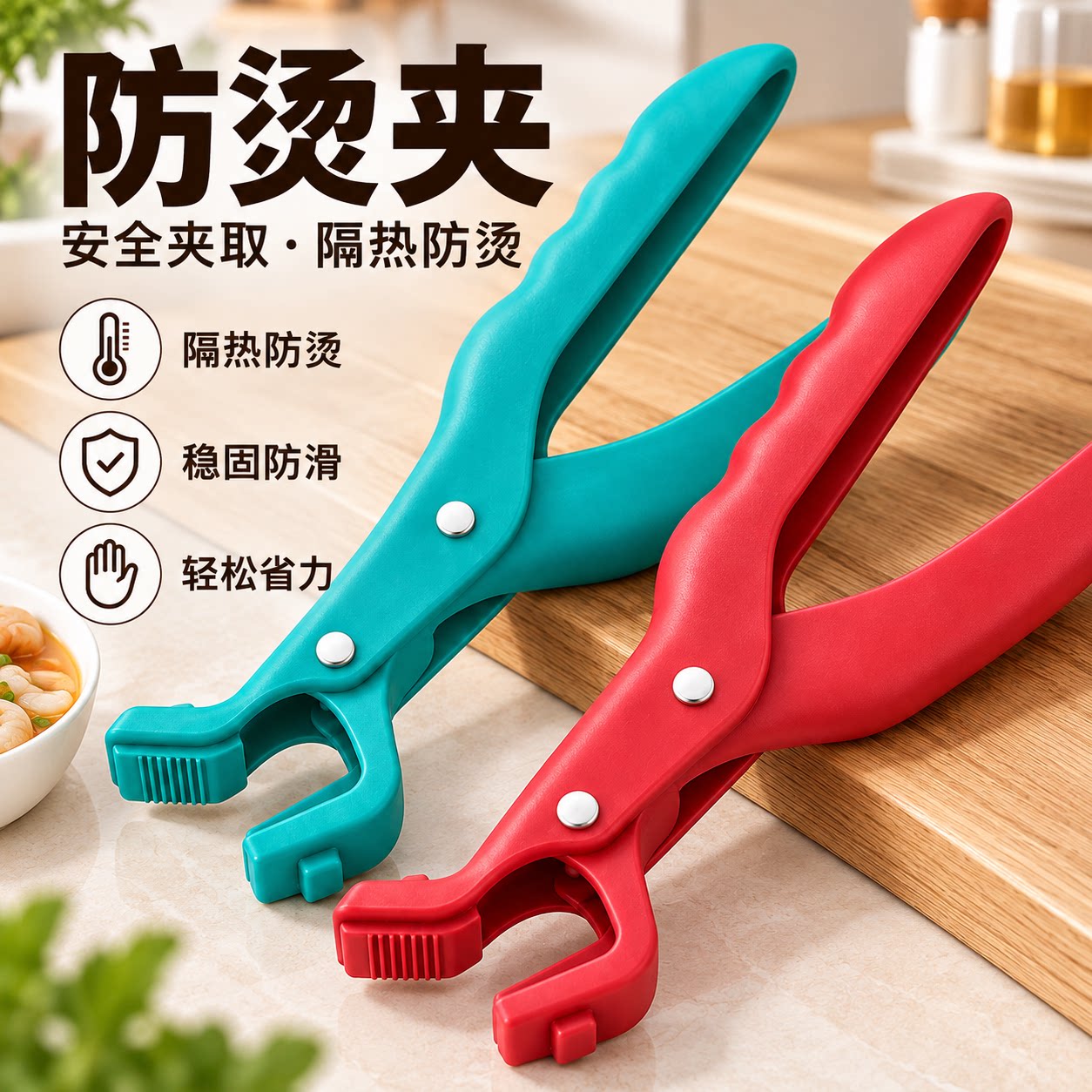 高端防烫夹厨房用防烫锅夹取碗夹盘子微波炉硅胶夹菜钳蒸菜锅神器