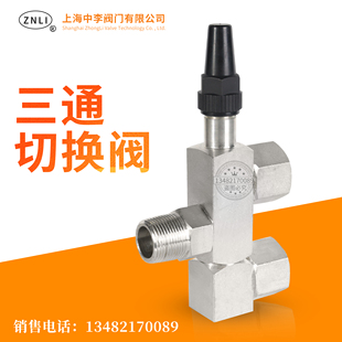 工业空调安全切换阀 23J14H 23J24H 三通截止阀