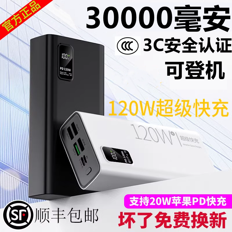 3C认证2025新款超级快充电宝30000毫安容量超大适用小米华为苹果