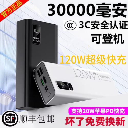 【3c安全认证】充电宝超大容量