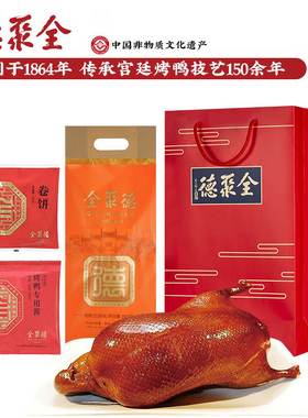 全聚德烤鸭团购烤鸭套装含饼酱1.26kg礼袋套装北京特产过节礼品