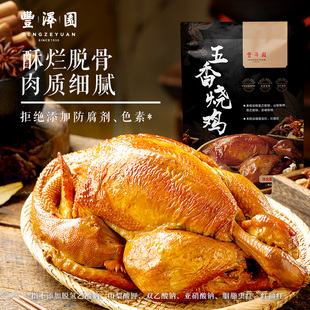 【门店同款】丰泽园正宗五香烧鸡熟食开袋即食软烂脱骨速食整鸡