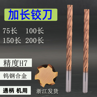 60度涂层加长钨钢铰刀80*100*150*200mm整体合金绞刀直柄螺旋铰刀
