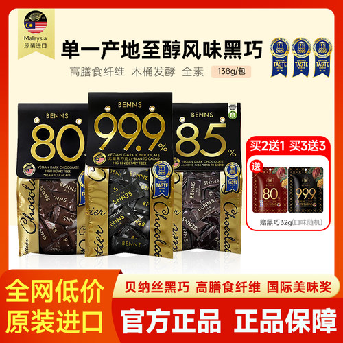 进口BENNS无糖99.9%黑巧克力零食