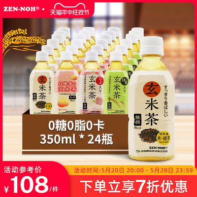 日本进口玄米茶0糖0卡24瓶整箱
