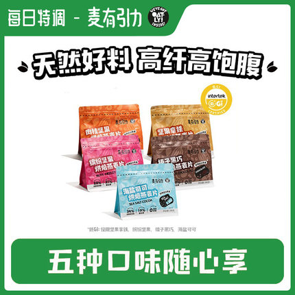 OATLY麦有引力早餐燕麦片0添加蔗糖水果坚果燕麦脆