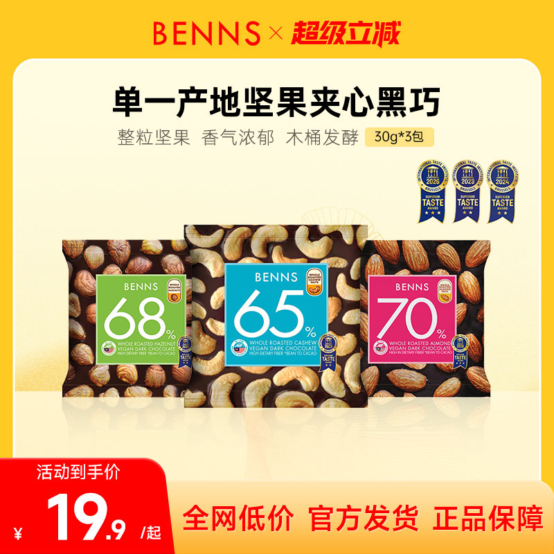 BENNS黑巧克力无糖黑巧32g装图片