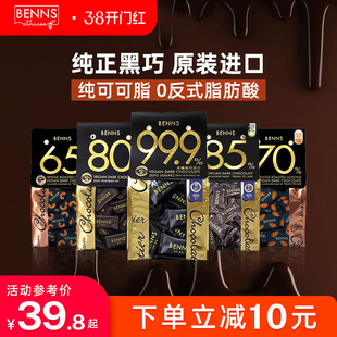 BENNS99.9%无糖黑巧克力烘培黑巧健身纯coco脂零食巧克力黑巧200g