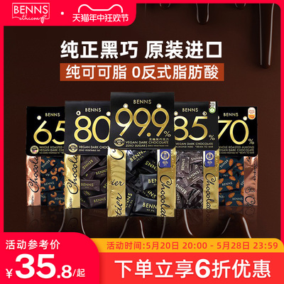 BENNS无糖黑巧克力健身烘培200g