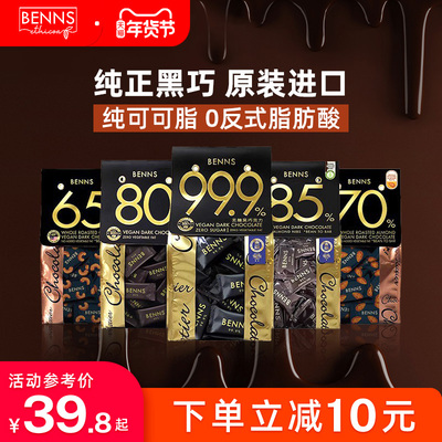 进口BENNS无糖99.9%黑巧克力零食