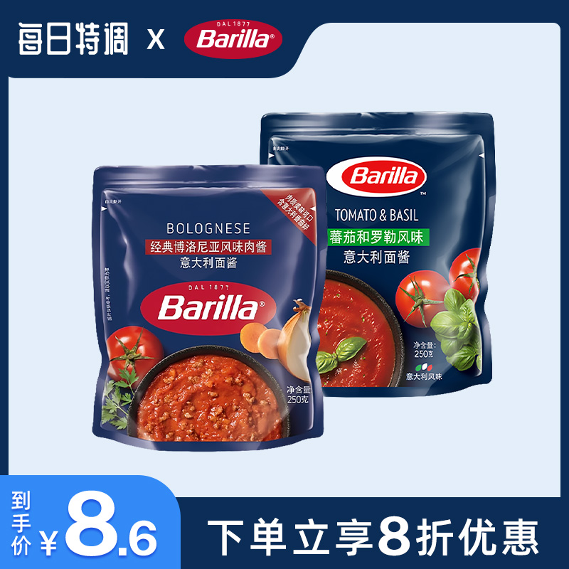 百味来barilla番茄罗勒意大利面酱意粉早餐意面酱专用酱牛肉酱