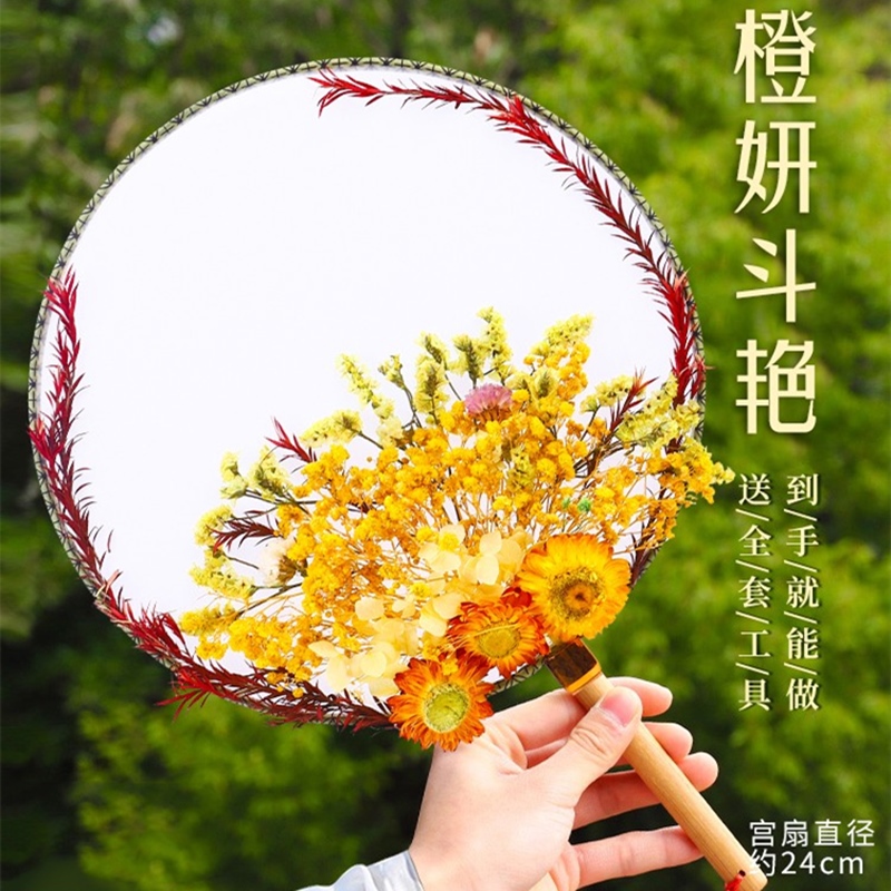 三八妇女节礼物干花团扇diy材料永生花古风空白宫扇扇子团建活动