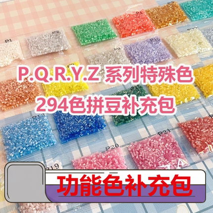 KK家拼豆功能色ZQYRP补充包专拍2.6mm高品质融合豆MARD同色号