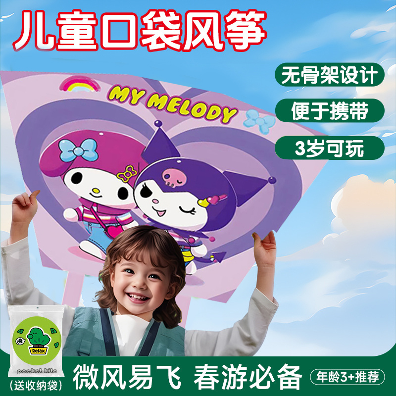 口袋风筝儿童新款无骨微风易飞男女孩便携卡通风筝玩具生日礼物