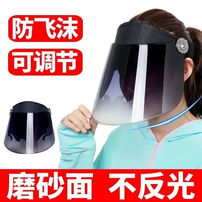 防护飞沫面罩防晒遮阳帽女遮脸防紫外线夏季男骑车电动车太阳帽子