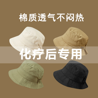 夏天化疗帽脱发后专用帽子手术女士纯棉光头帽男老人渔夫帽子盆帽