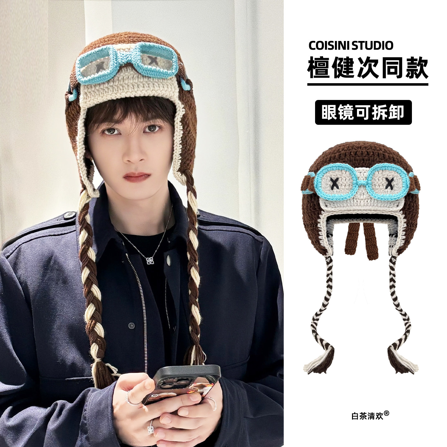 可拆卸毛线帽飞行帽眼镜子女搞怪