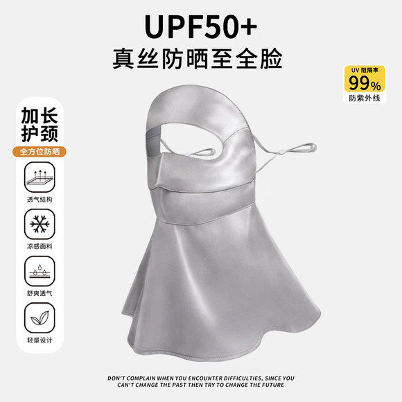 桑蠶絲真絲全臉防曬面罩女夏防