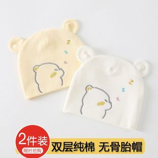 婴儿帽子纯棉胎帽春秋款0-3月新生儿a类无骨初生宝宝保暖护囟门帽