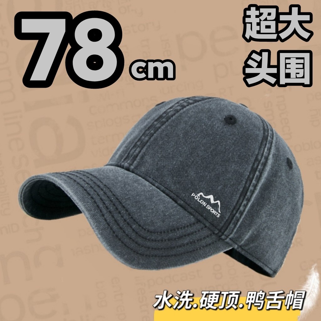 春夏78cm特大头围水洗硬顶鸭舌帽