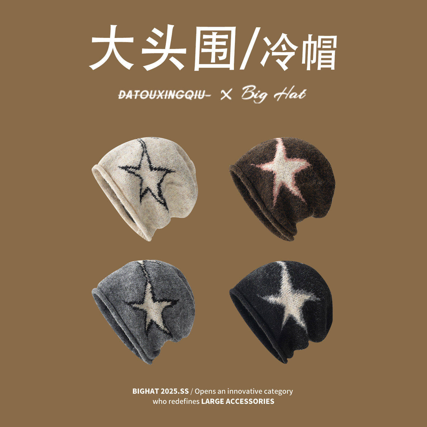 冷帽大头围帽子女复古卷边星星针织帽秋冬季护耳保暖显脸小堆堆帽,运动包/户外包/配件,运动帽,淘宝优惠券,粉丝福利购,淘宝优惠卷