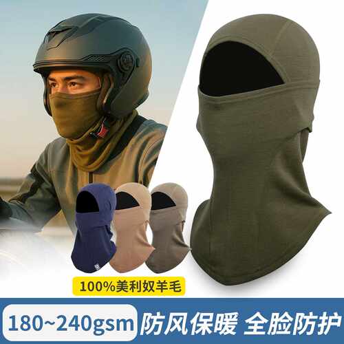 美利奴羊毛头套男摩托车防晒骑行
