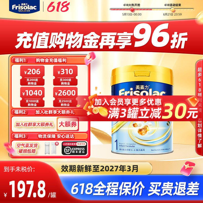 Frisolac港版金装美素佳儿幼儿奶粉1段800g 0-6个月适用正品保障
