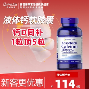 【旗舰店】普丽普莱PURITAN'S PRIDE维生素D+钙胶囊
