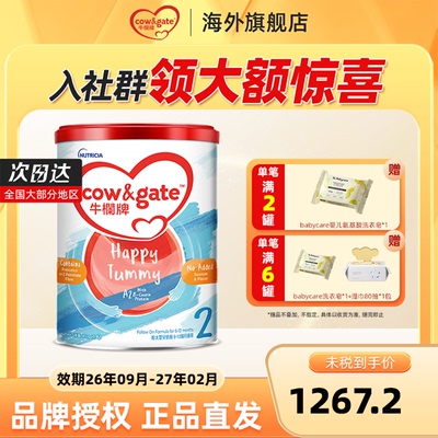 【买过的店】港版牛栏牌2段奶粉