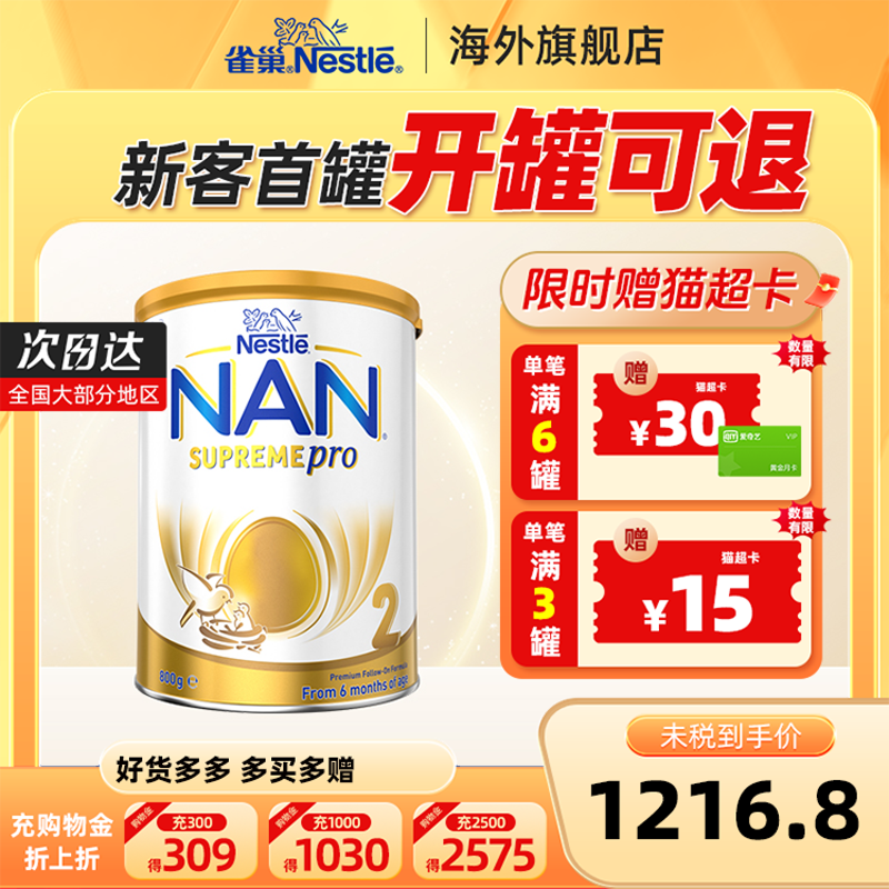 【正品】澳版雀巢超级能恩2段HMO适度水解蛋白效期26/9临期特惠