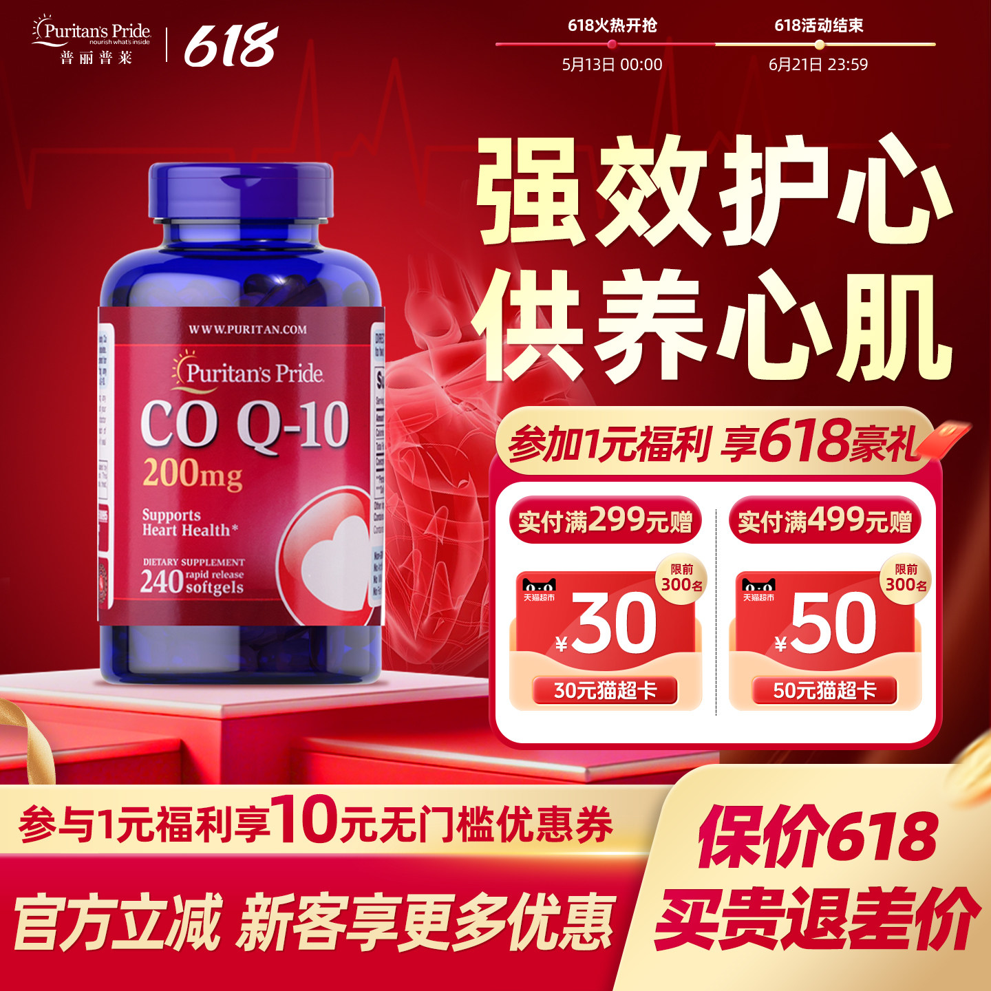 【旗舰店】普丽普莱辅酶Q10胶囊美国进口心脑血管护心部分临期